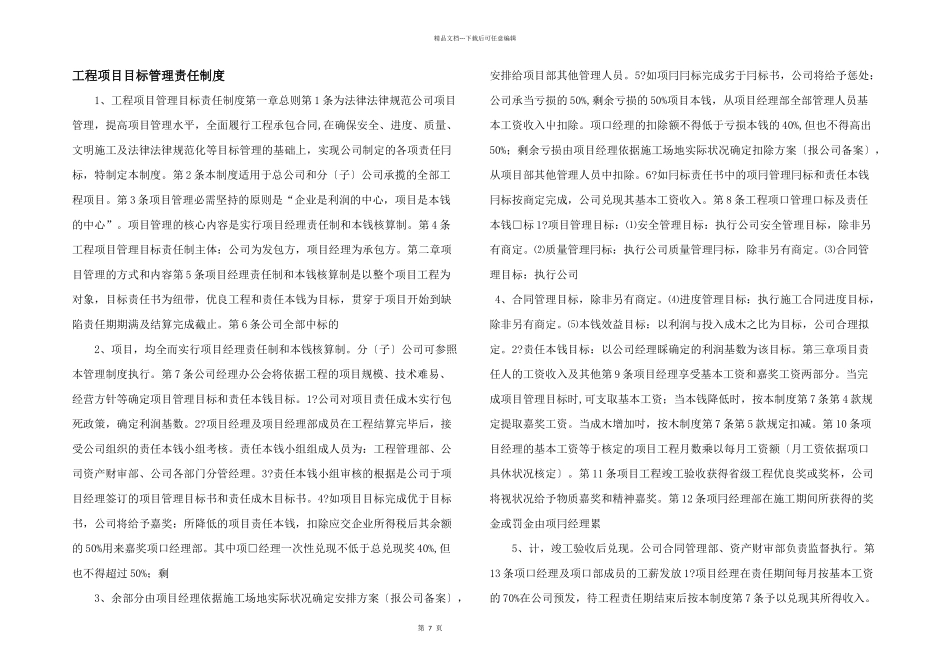 工程项目目标管理责任制度_第1页