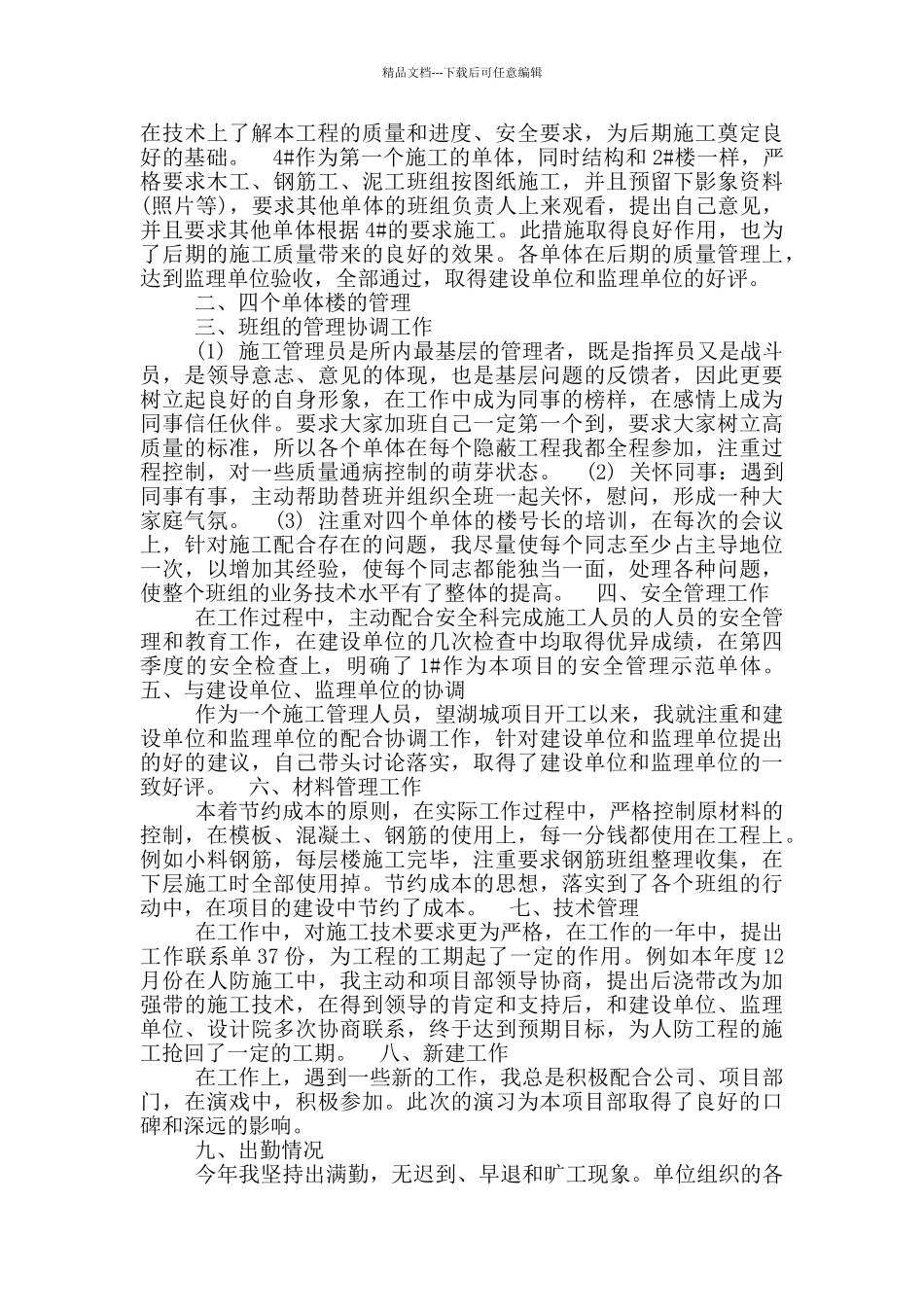 工程项目施工员工作总结_第2页