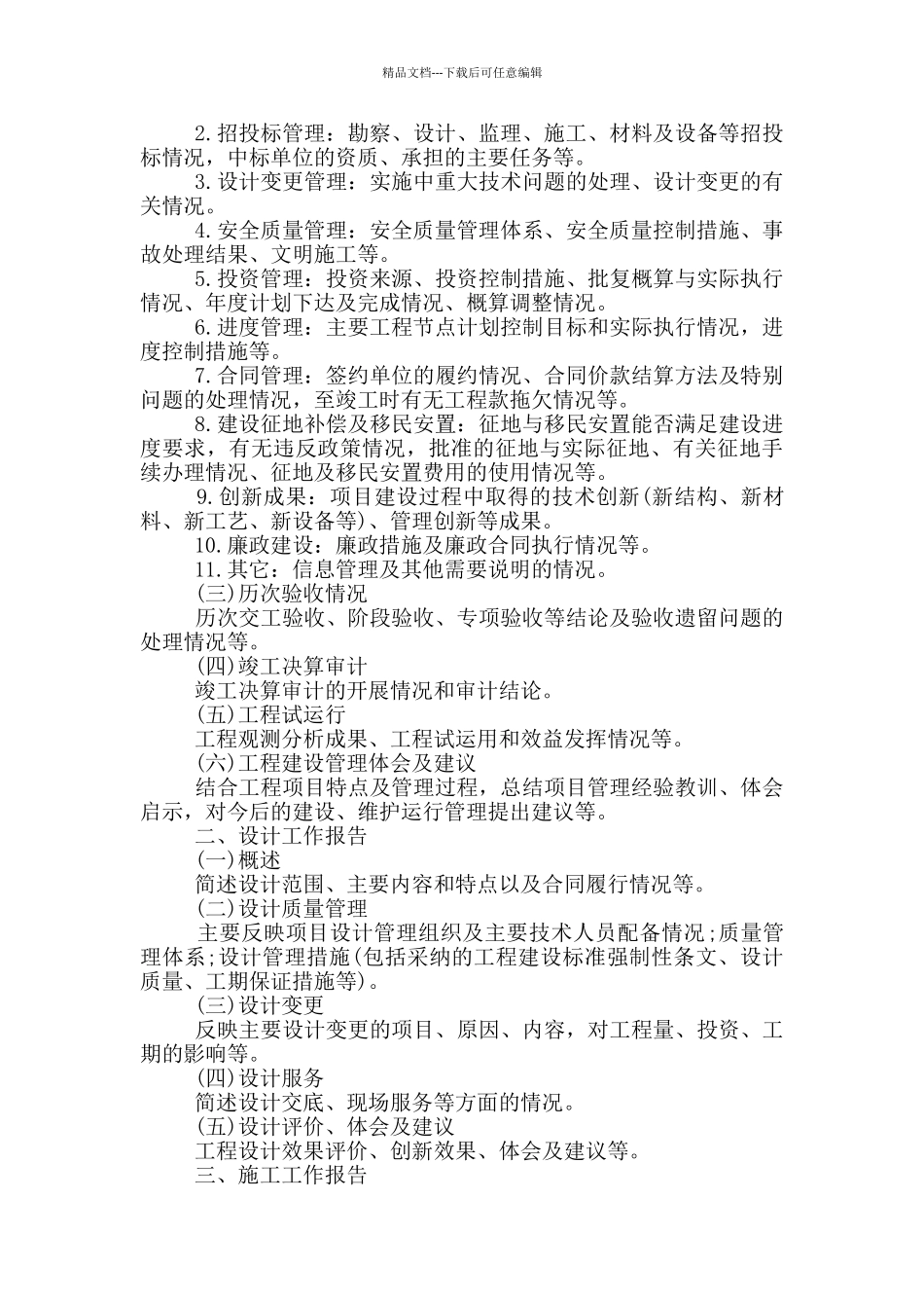 工程项目竣工验收报告_第2页