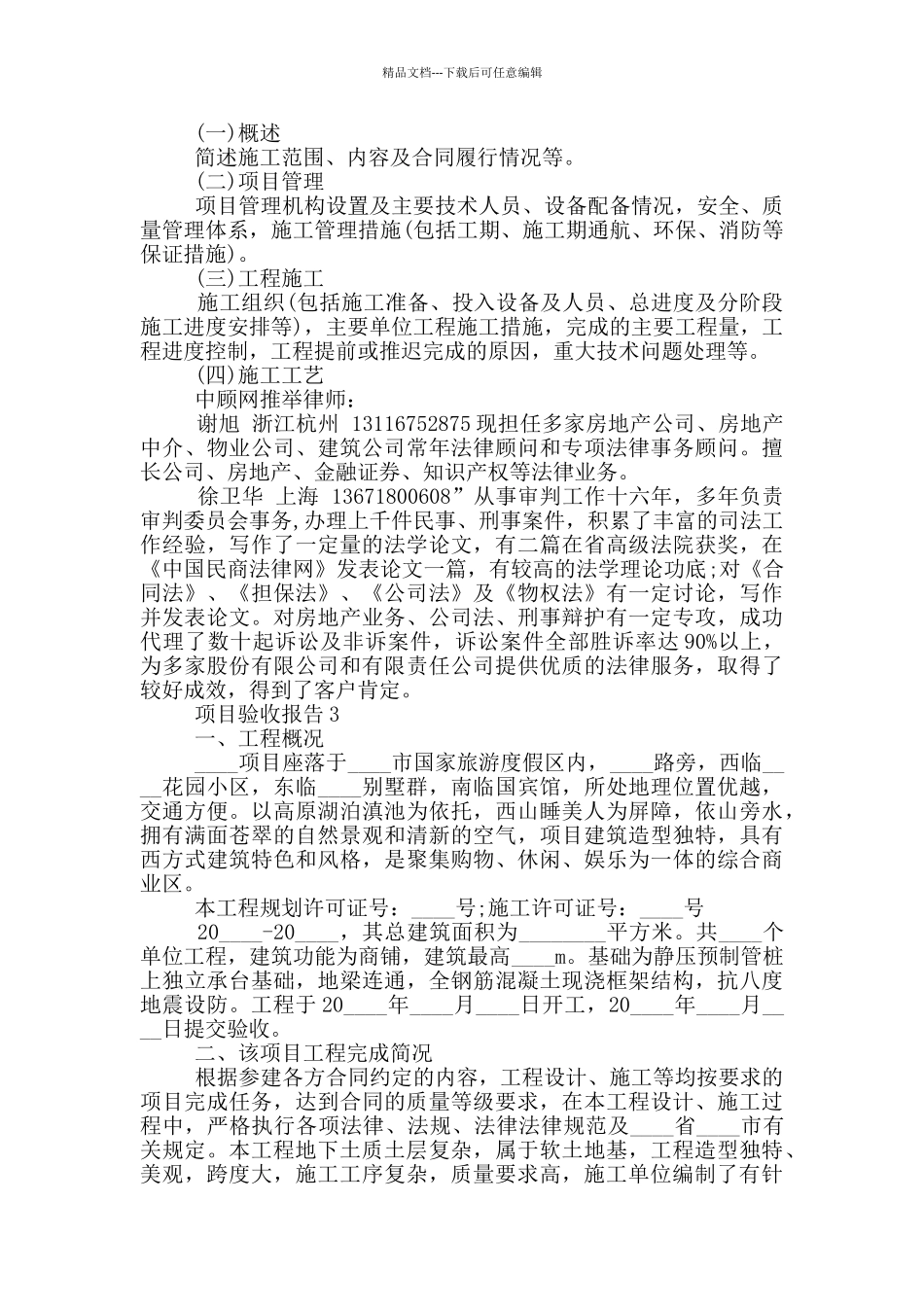 工程项目竣工验收报告_第3页