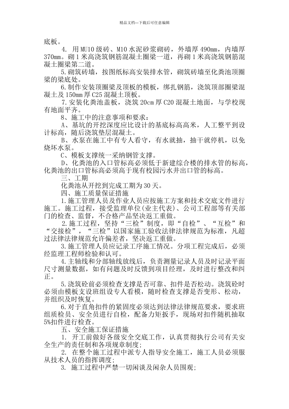 工程项目策划书范文3篇_第2页