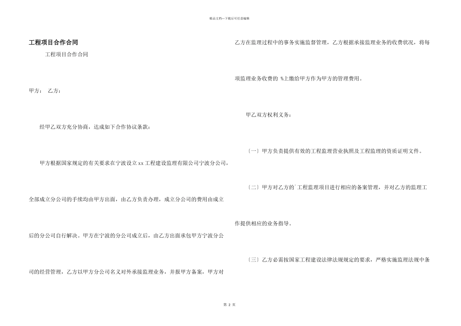工程项目合作合同_第1页