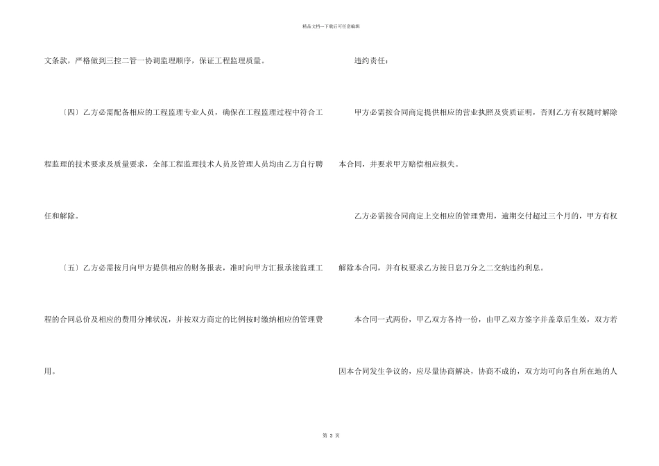 工程项目合作合同_第2页
