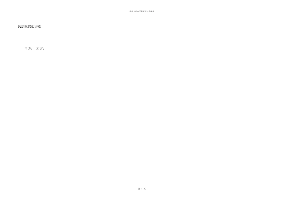 工程项目合作合同_第3页