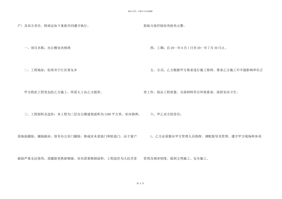 工程项目简易合同五篇_第3页