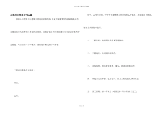 工程项目简易合同五篇