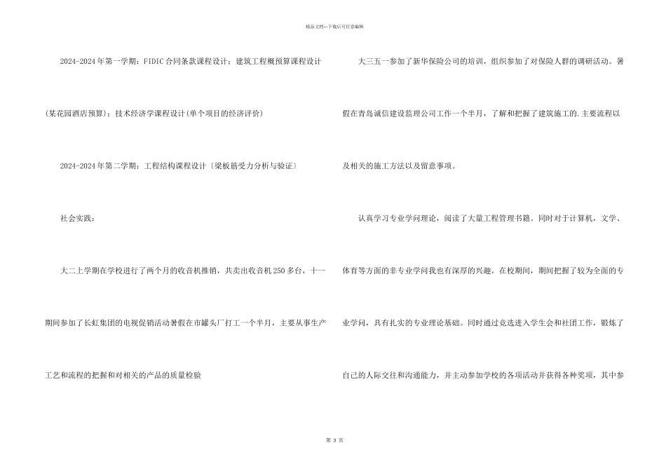 工程项目管理专业求职信_第2页