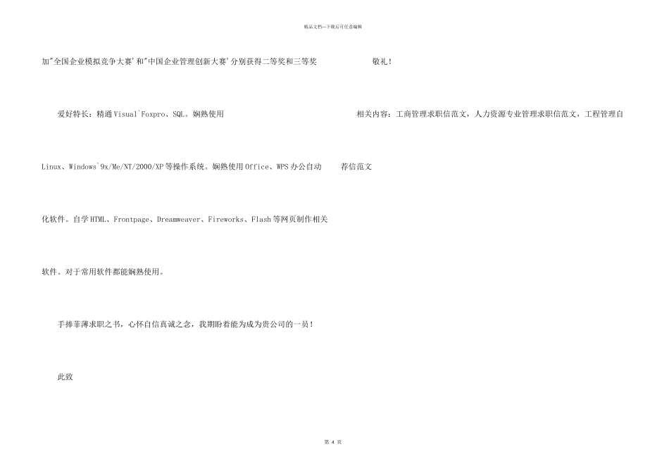 工程项目管理专业求职信_第3页