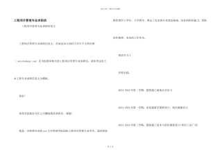 工程项目管理专业求职信