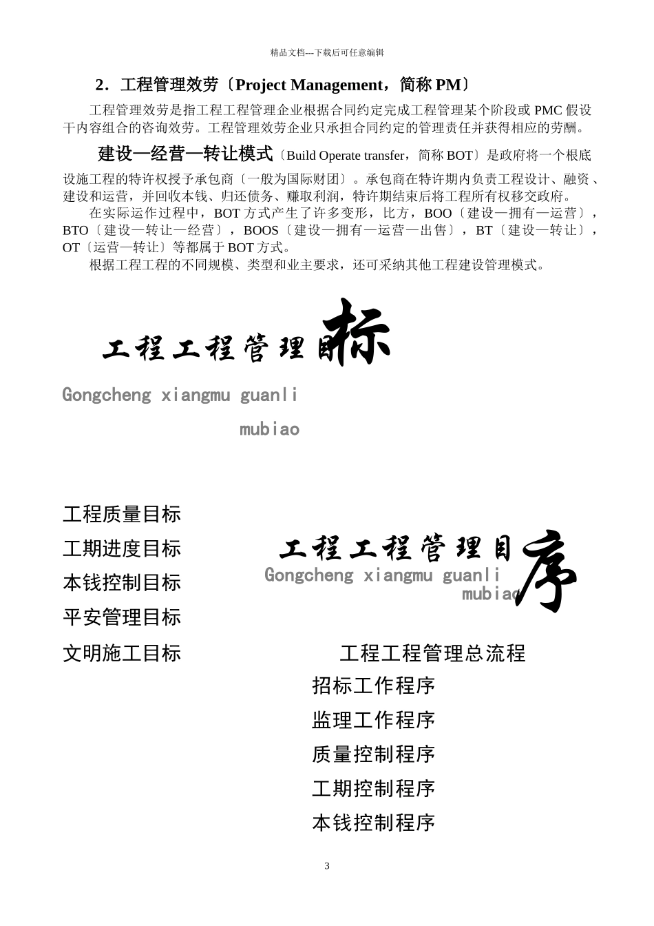 工程项目管理模式、目标、程序_第3页