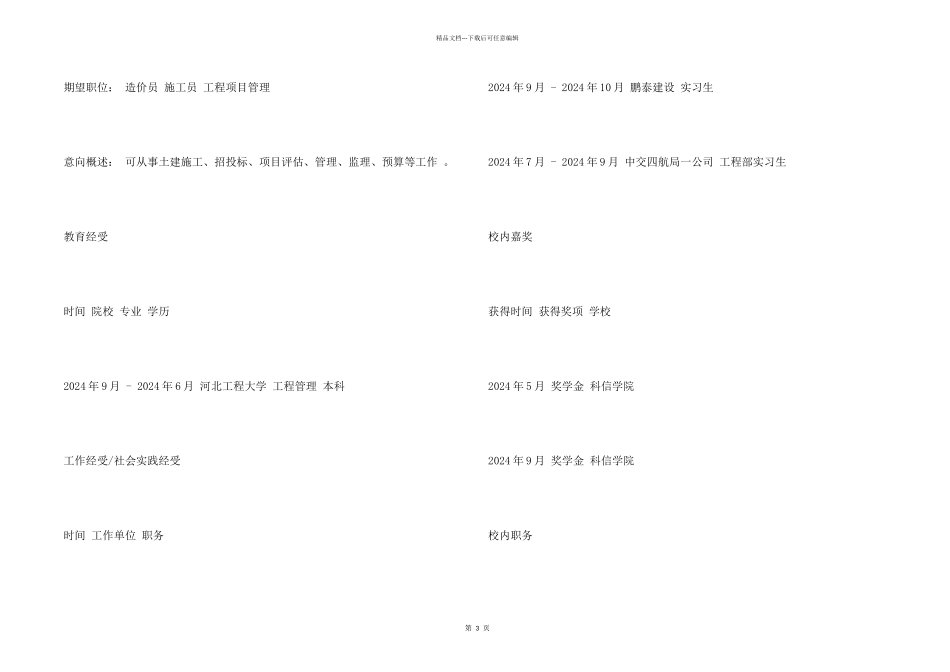 工程项目管理个人简历_第2页