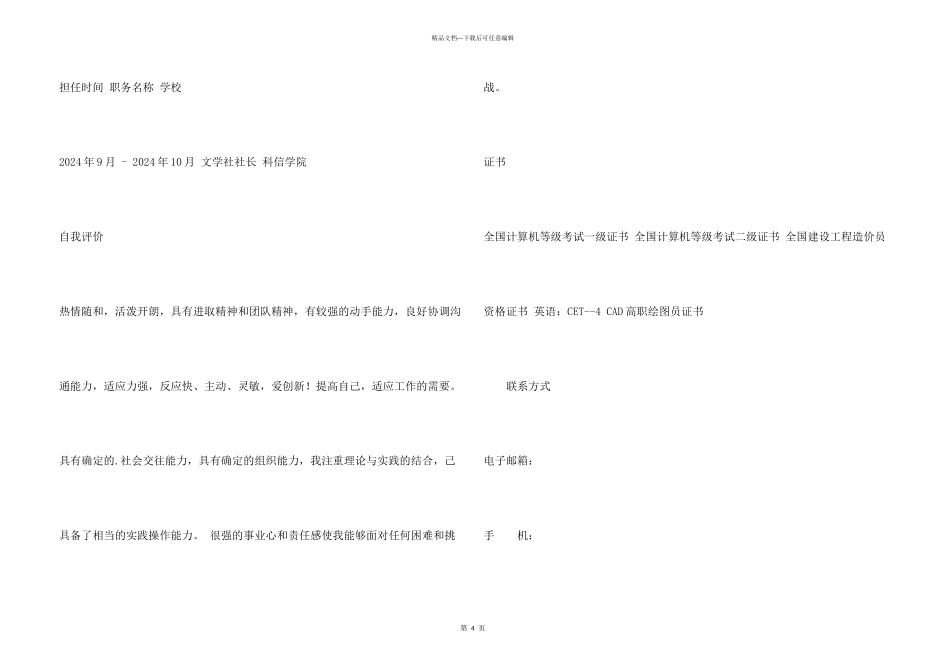 工程项目管理个人简历_第3页