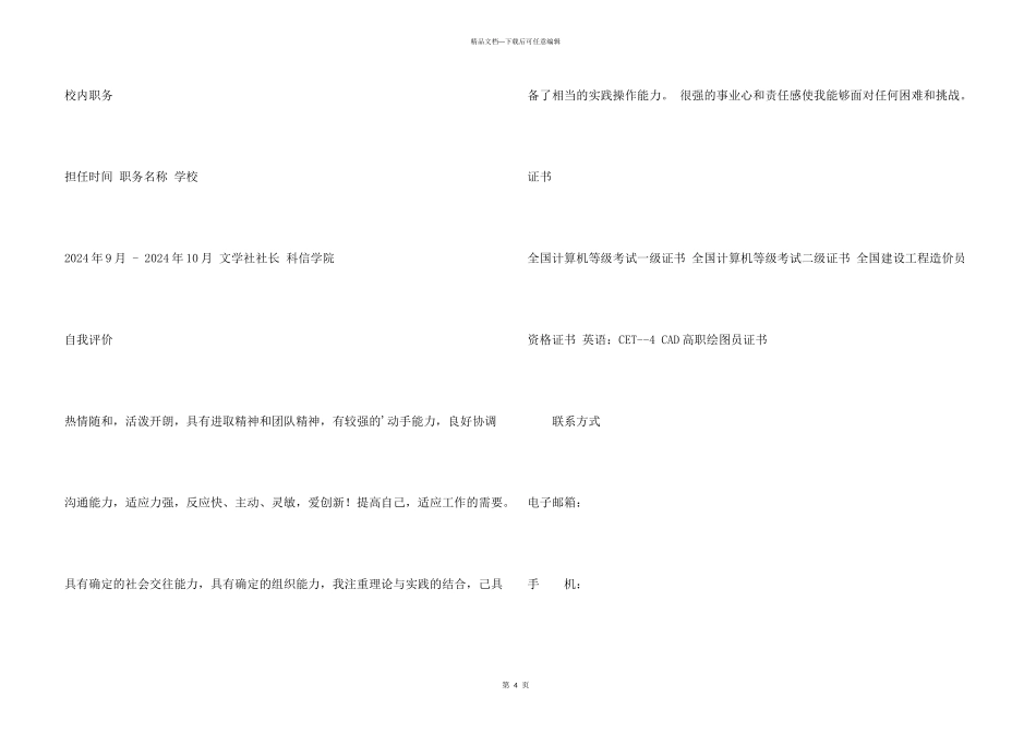 工程项目管理简历模板_第3页