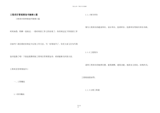 工程项目管理策划书集锦5篇