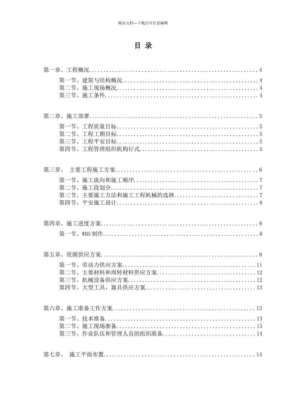 工程项目管理课程设计_第3页