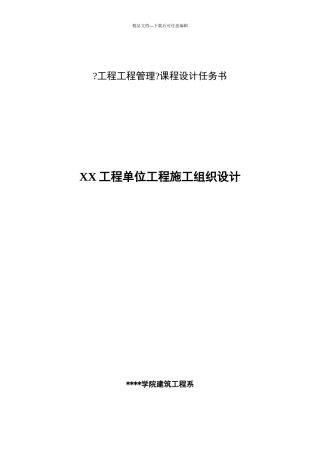 工程项目管理课程设计