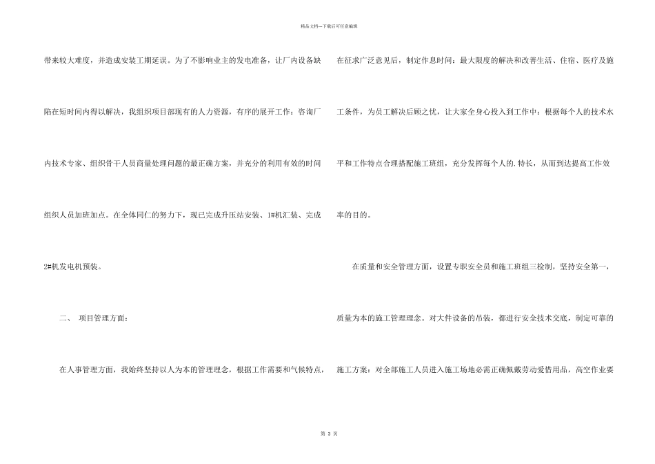 工程项目经理个人总结_第2页