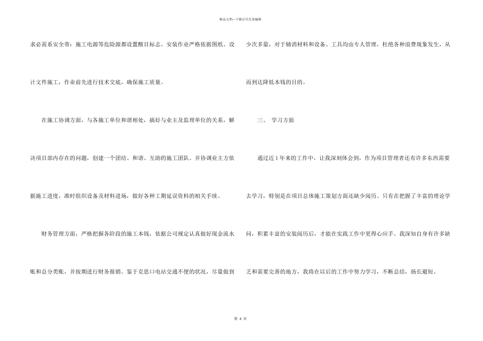 工程项目经理个人总结_第3页