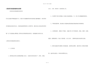 工程项目经理助理岗位职责