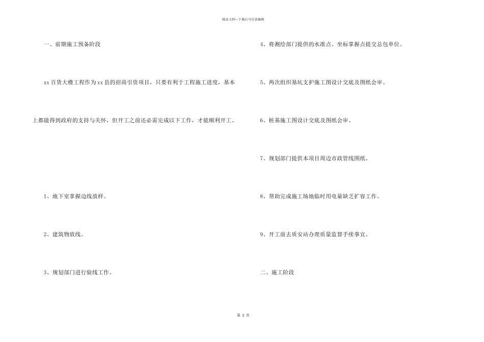 工程项目经理年度工作总结_第2页