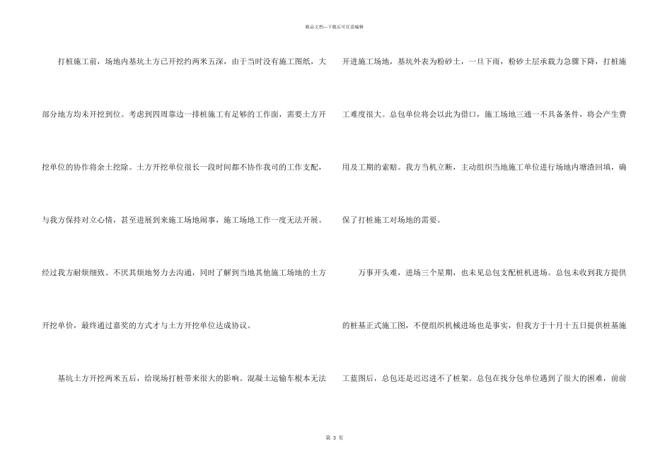 工程项目经理年度工作总结_第3页