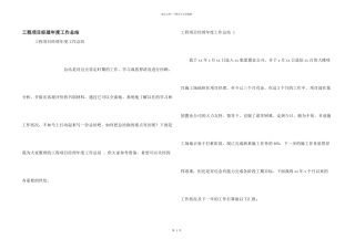 工程项目经理年度工作总结
