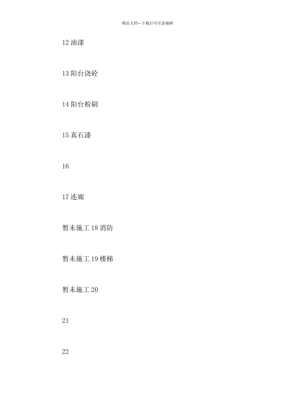 工程项目施工总进度计划表_第2页