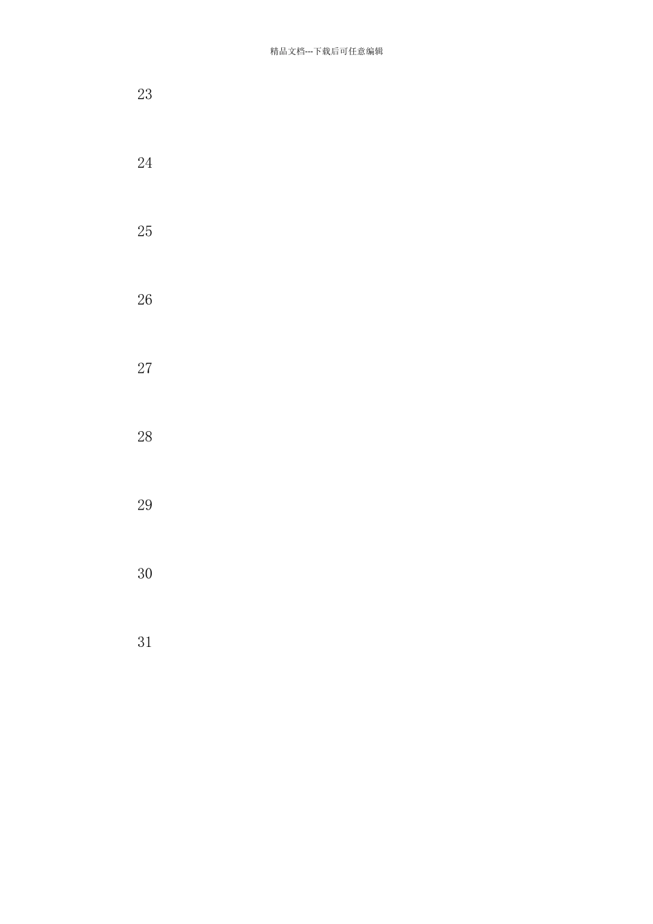 工程项目施工总进度计划表_第3页