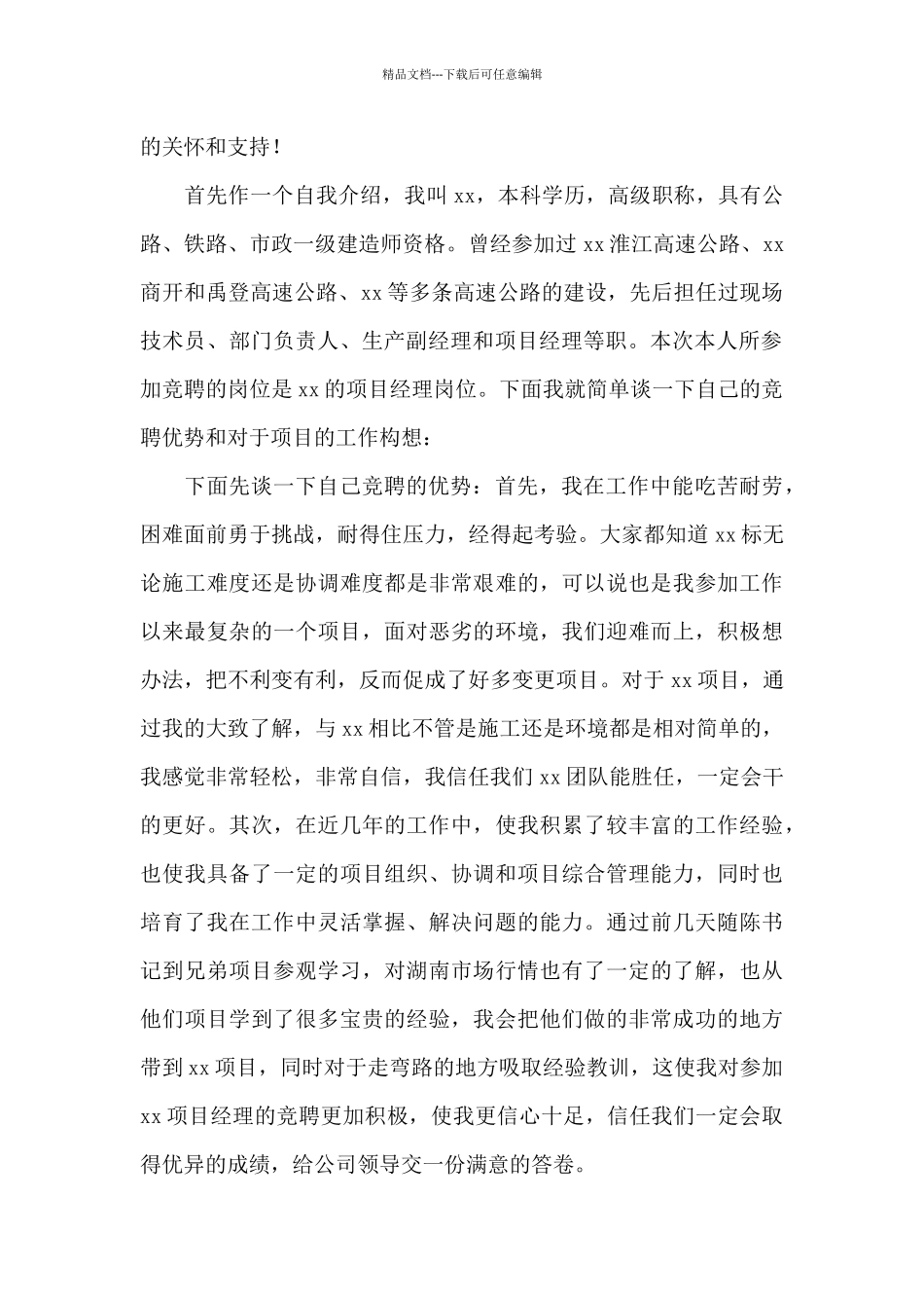 工程项目经理发言稿_第2页