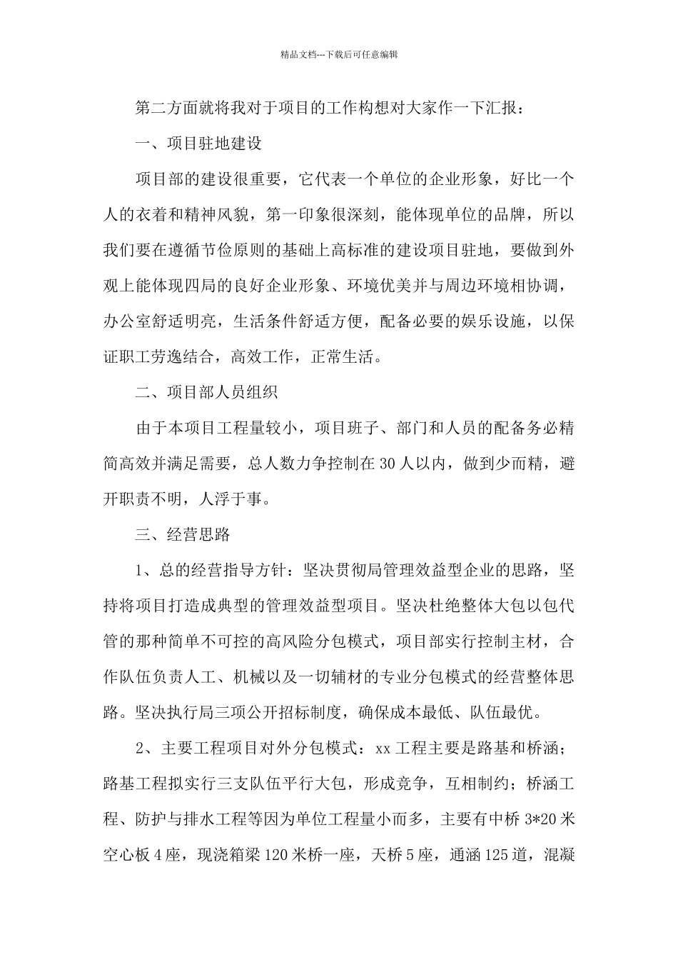 工程项目经理发言稿_第3页