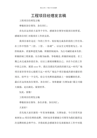 工程项目经理发言稿