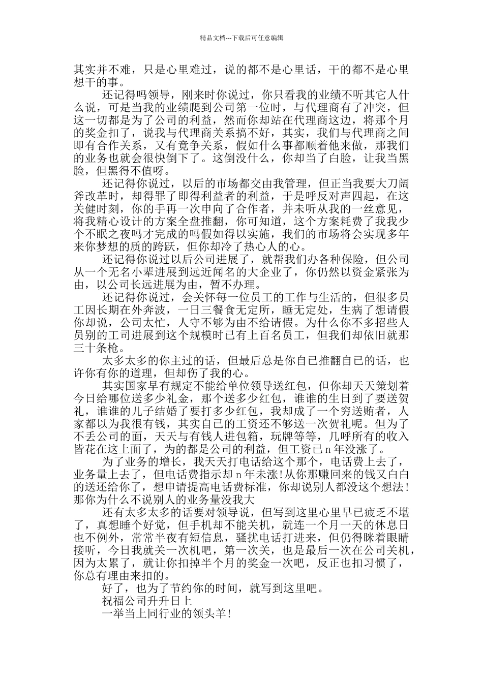 工程项目经理辞职报告_第2页