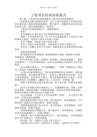 工程项目经理辞职报告