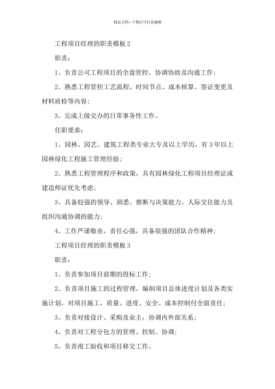 工程项目经理的职责模板_第2页