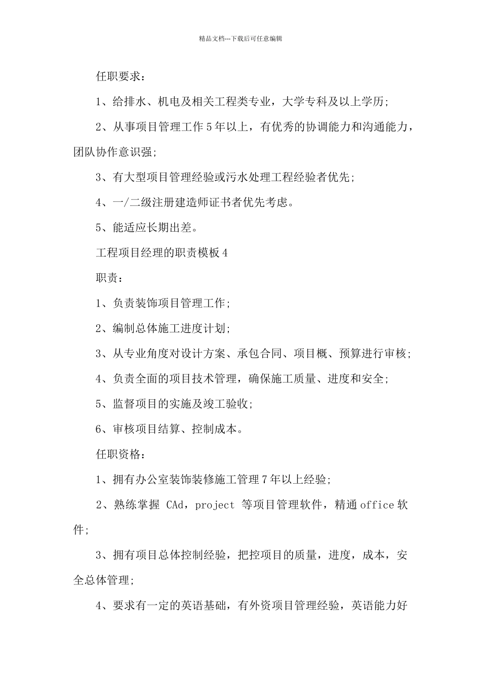 工程项目经理的职责模板_第3页
