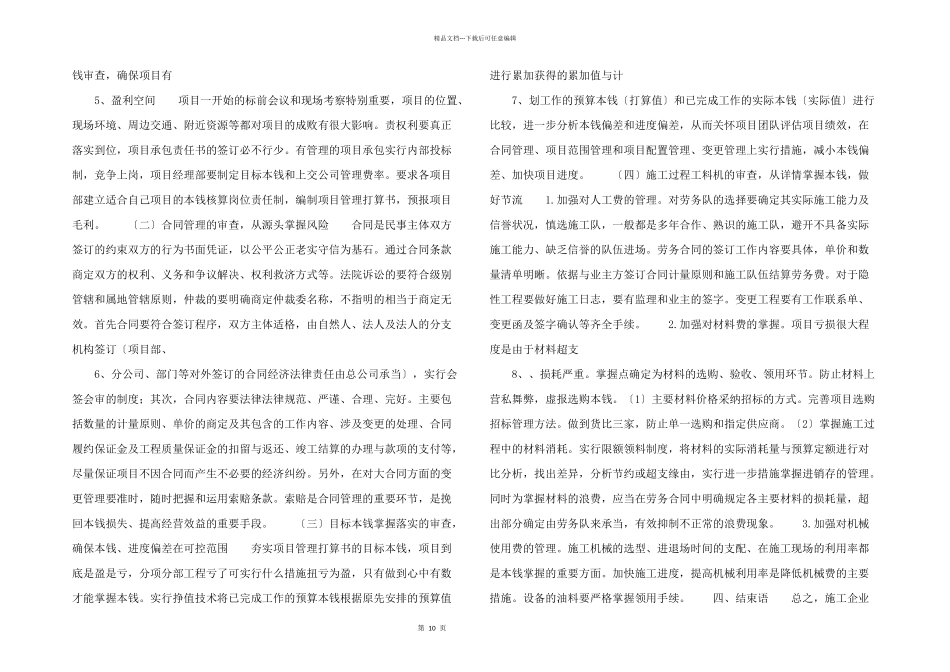 工程项目经营效益审计实务探讨_第2页