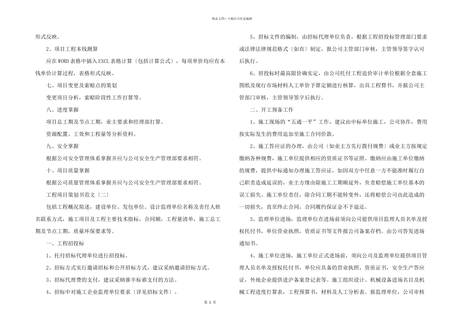 工程项目策划书_第2页