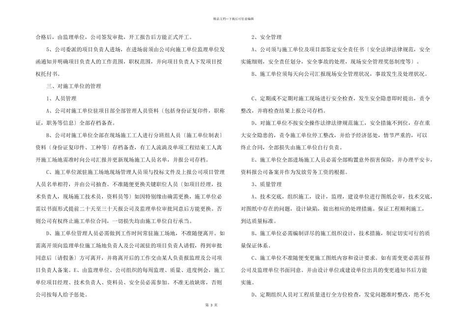 工程项目策划书_第3页