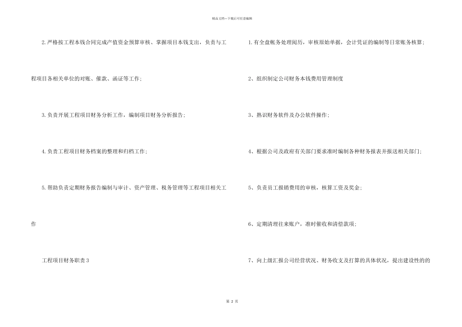 工程项目财务职责七篇合集_第2页