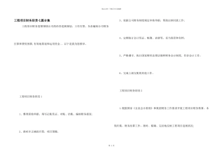 工程项目财务职责七篇合集