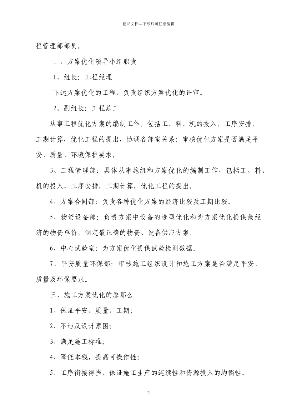 工程项目责任成本管理办法_第2页