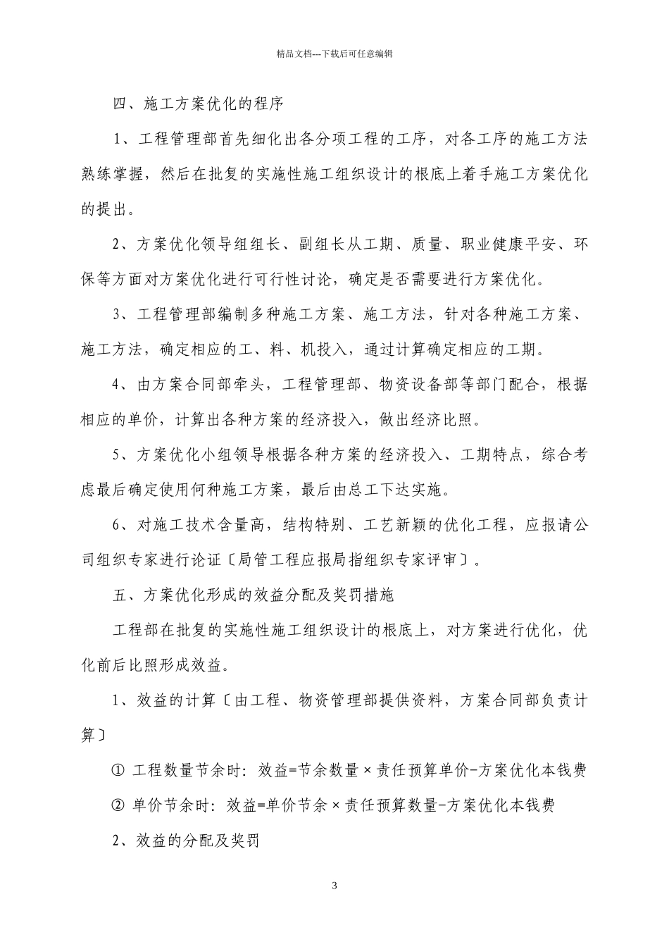 工程项目责任成本管理办法_第3页