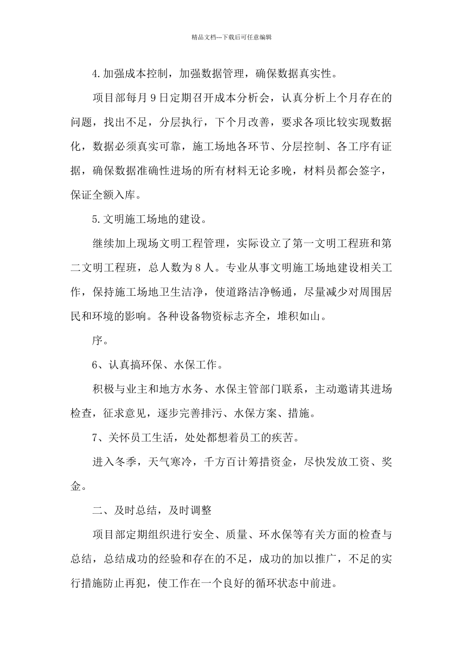 工程项目经理个人年终总结及下一年计划_第2页