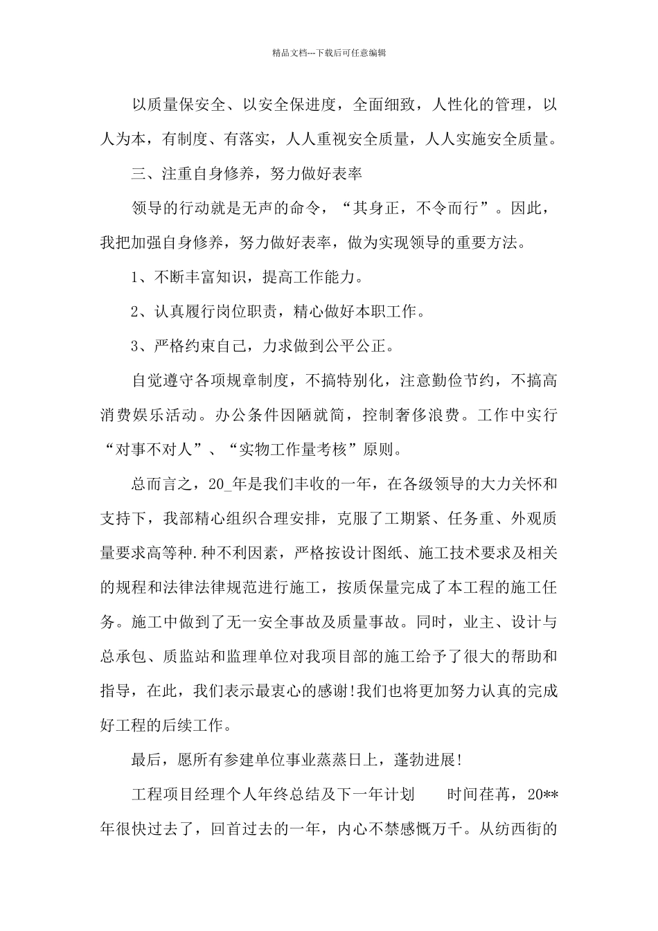 工程项目经理个人年终总结及下一年计划_第3页
