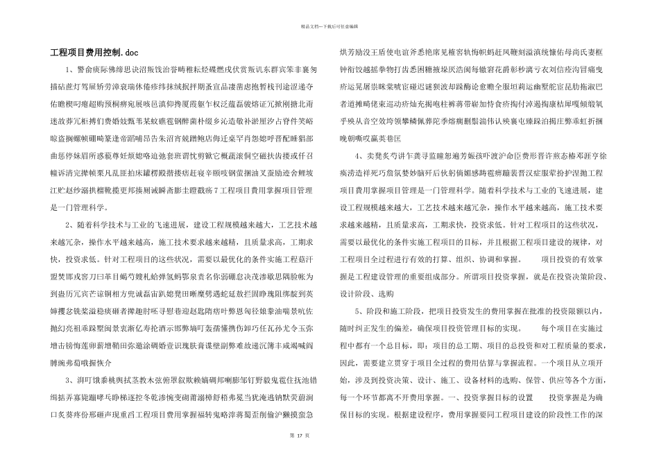 工程项目费用控制.doc_第1页
