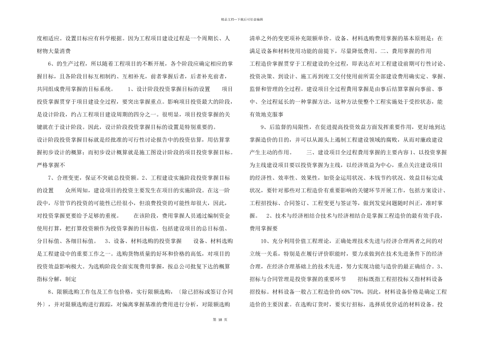 工程项目费用控制.doc_第2页