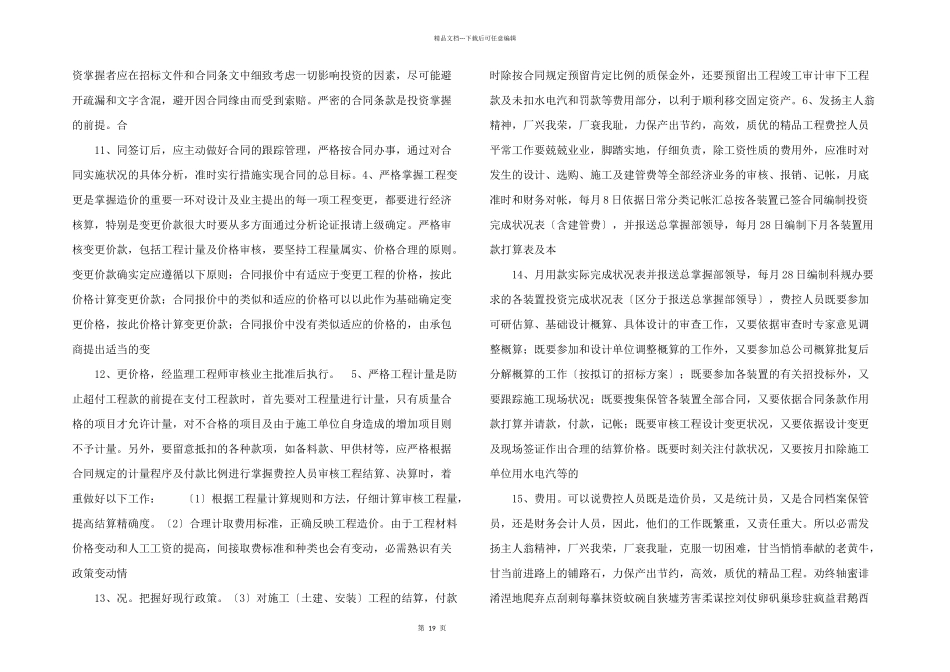 工程项目费用控制.doc_第3页