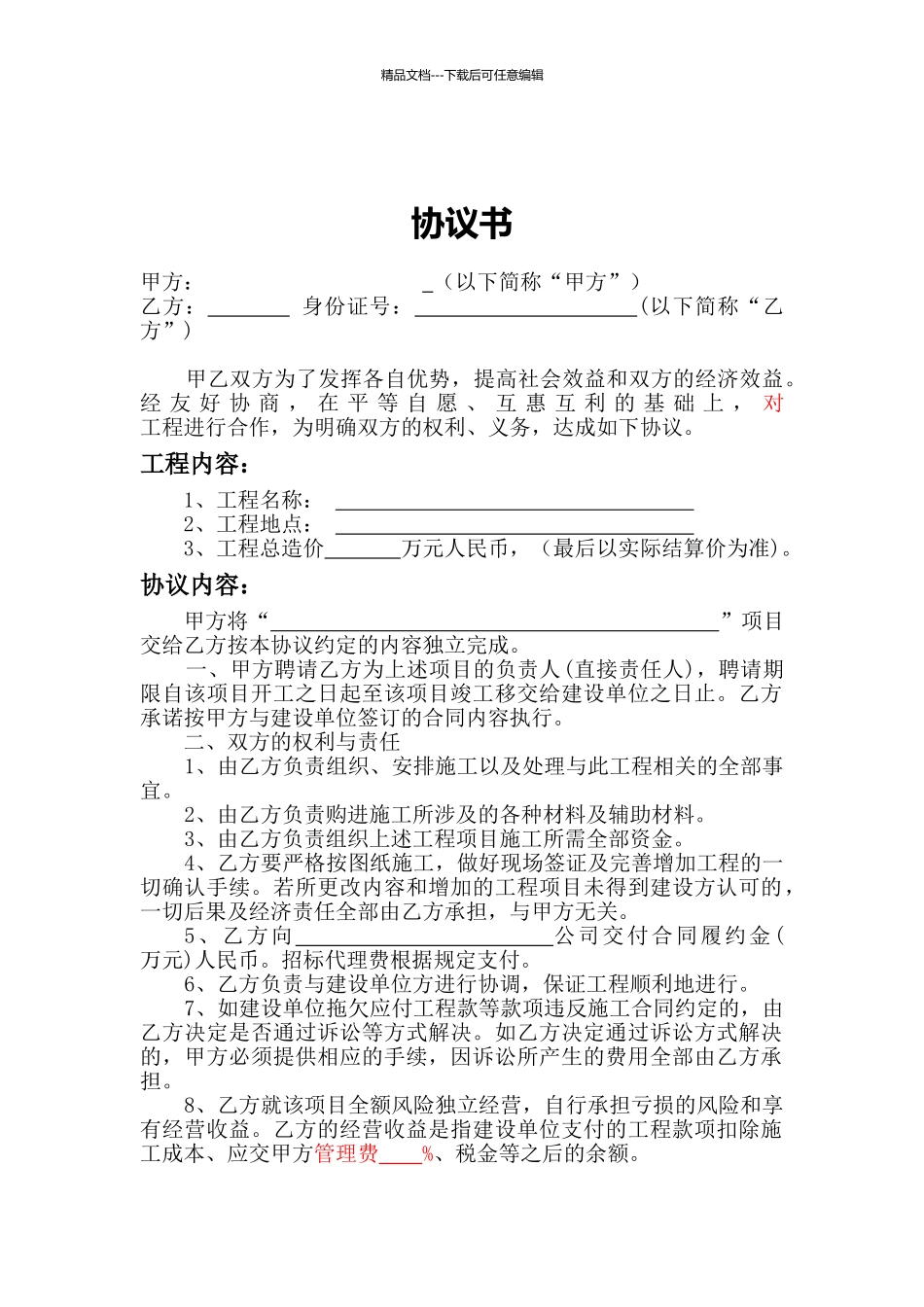 工程项目转包协议书_第1页