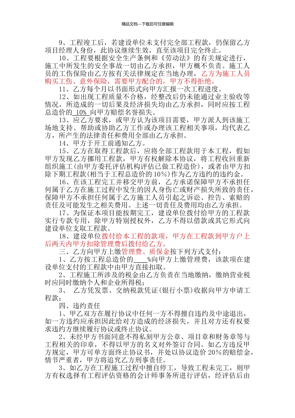 工程项目转包协议书_第2页