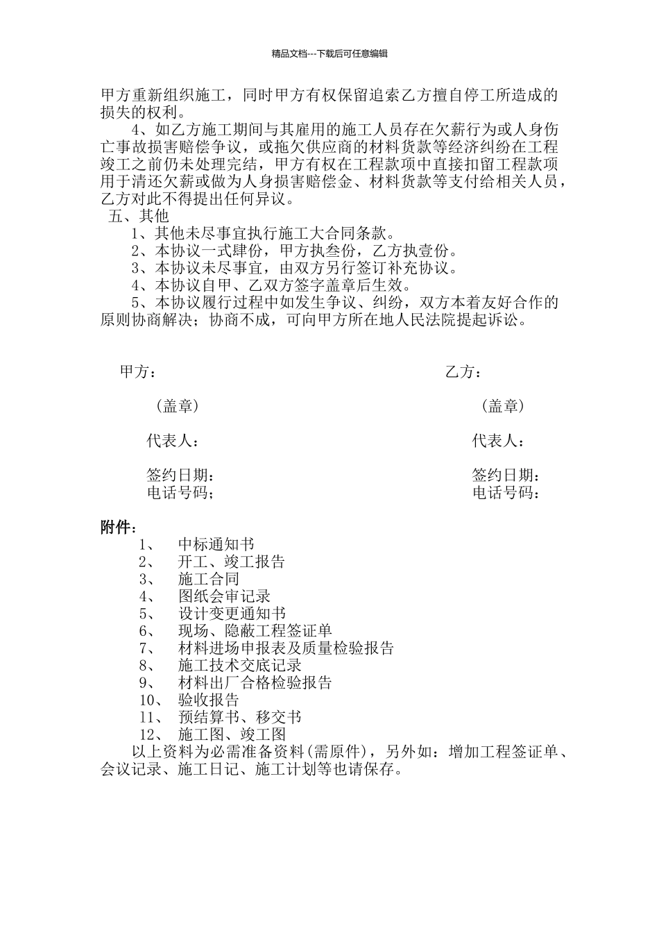 工程项目转包协议书_第3页